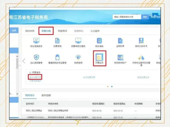 电子税务局登录时长设置