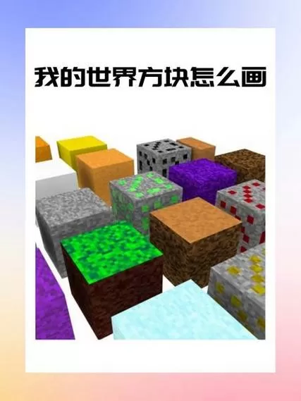 我的世界大面积快速填充方块