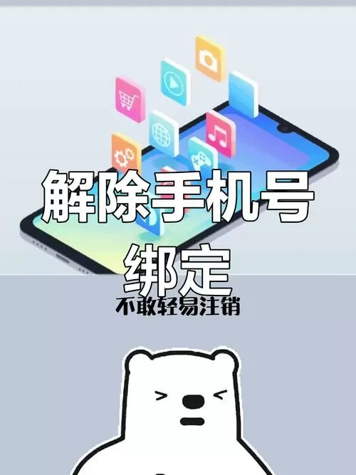 手机号注销了账号怎么解绑