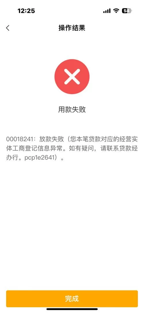放款失败还会再放款吗