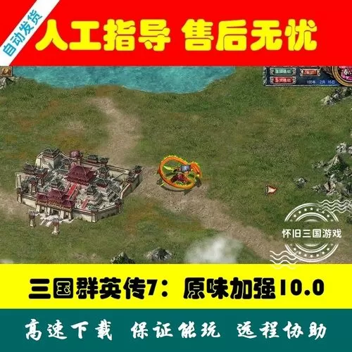 三国群英传7加强版10.0攻略