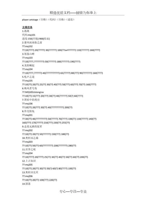 上古卷轴5禁忌的传说任务代码