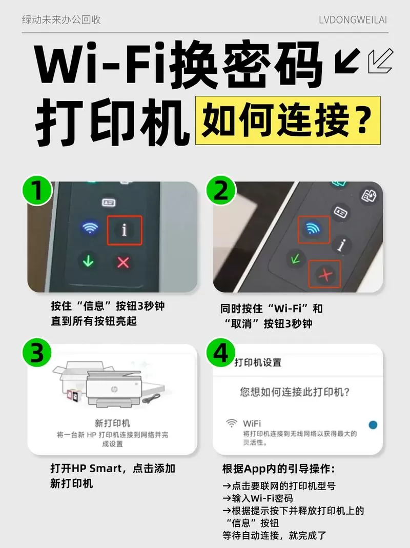 打印机换了网络怎么重新连接