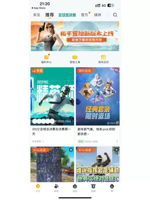 皮皮虾软件库美化包和平精英