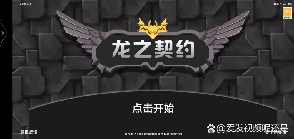 龙之契约宝石