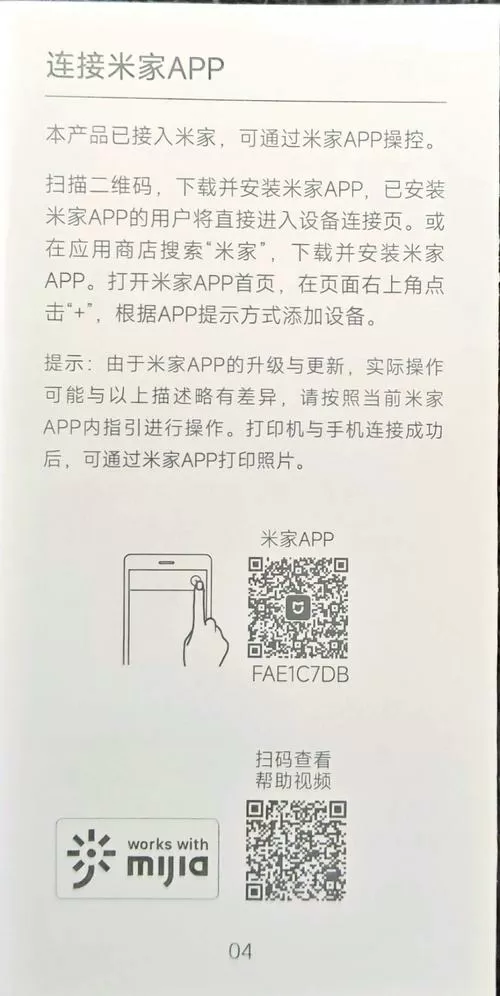 小米打印机怎么更换无线网