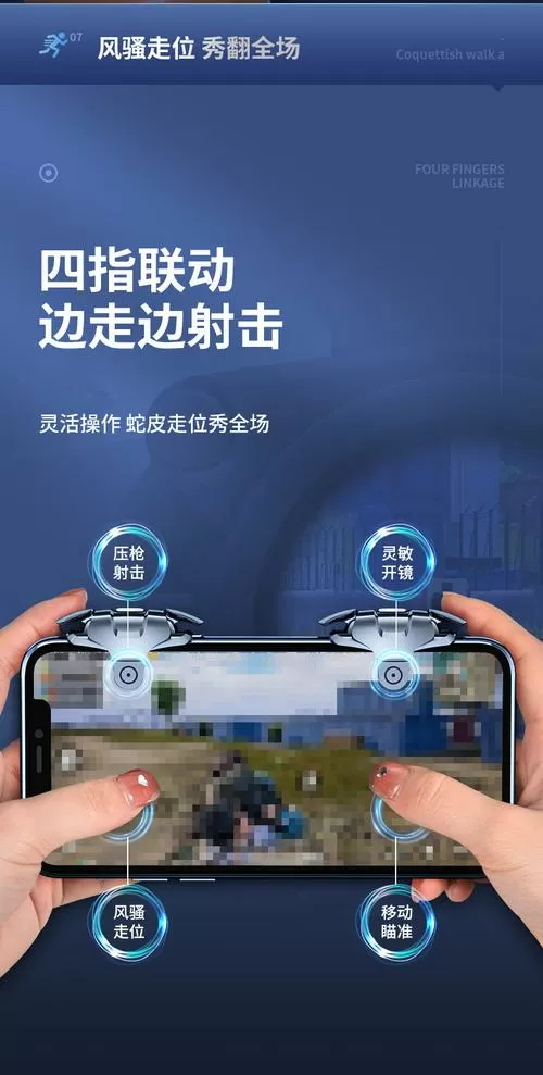 吃鸡手游按键辅助器