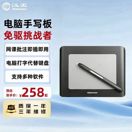 汉王挑战者手写板驱动下载
