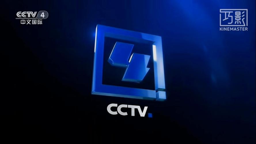 cctv中文国际