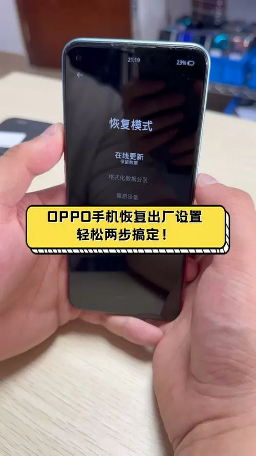 如何恢复出厂设置oppo
