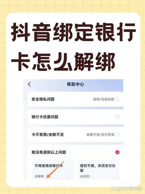 抖音建不建议绑银行卡