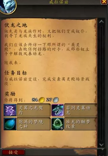 魔兽世界梦境任务怎么做