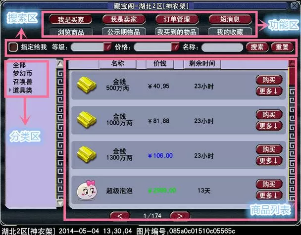 藏宝阁买梦幻币互通怎么取