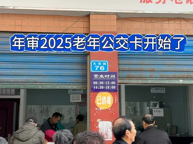 2025年老年人免费乘车新规定
