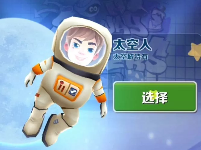 恰皮瓜地铁跑酷太空人