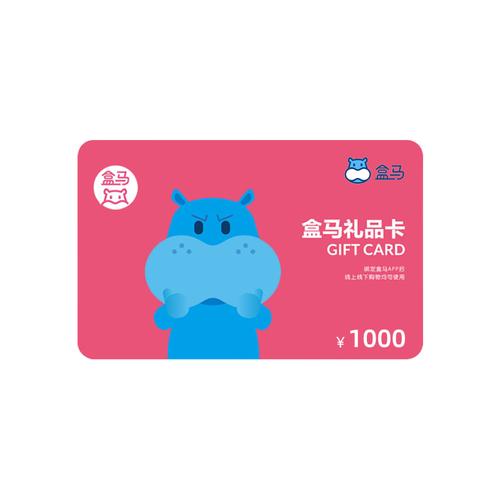 盒马鲜生1000元的购物卡
