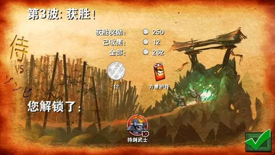 武士大战僵尸3中文破解版