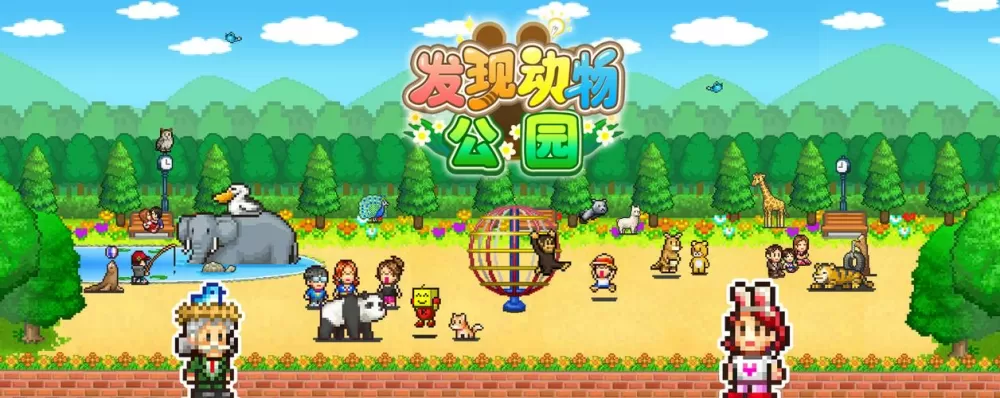 发现动物公园无限金币破解版