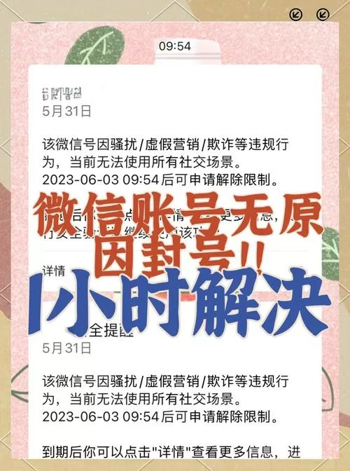 微信封号怎么解除教程