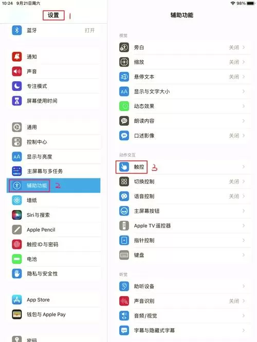 ipad怎么调出悬浮球