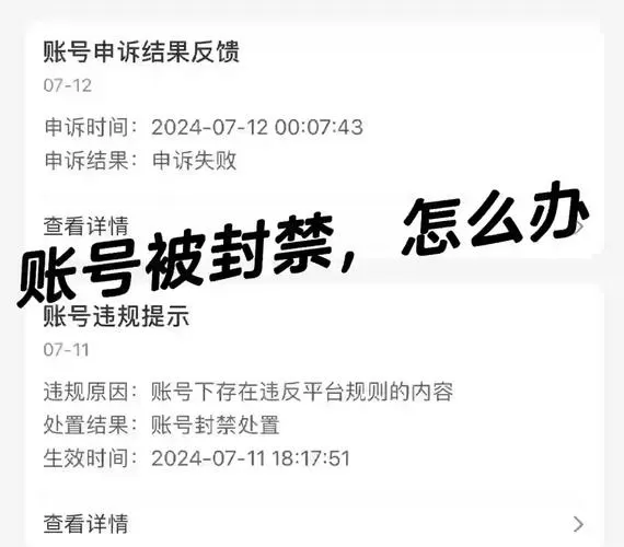 百度账号莫名其妙被禁封怎么办
