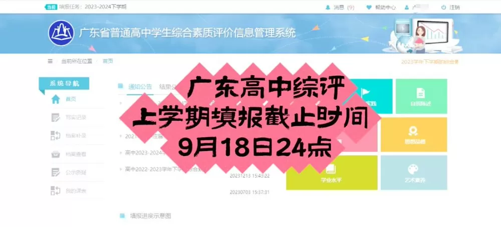 综合素质评价截止时间