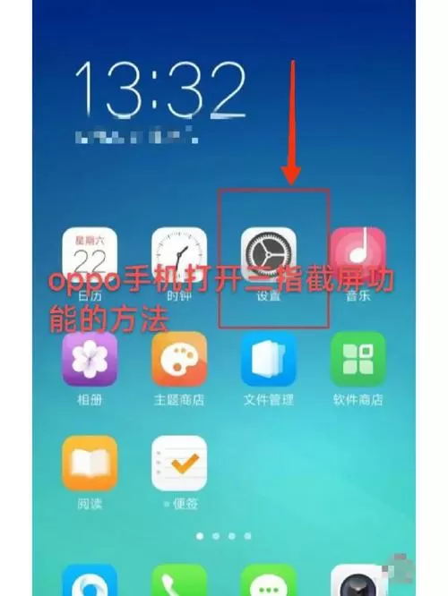 oppo手机怎么开启三指截屏?