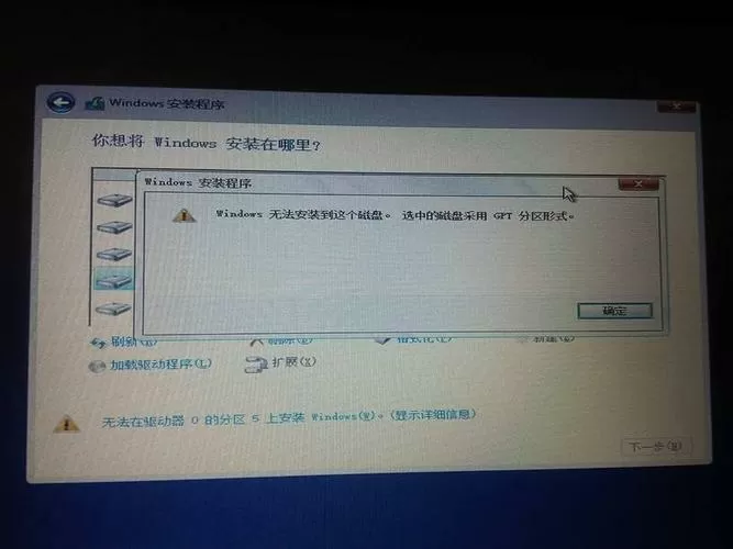 系统无法安装在gpt分区