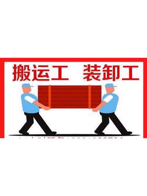 临时搬运工人哪里找