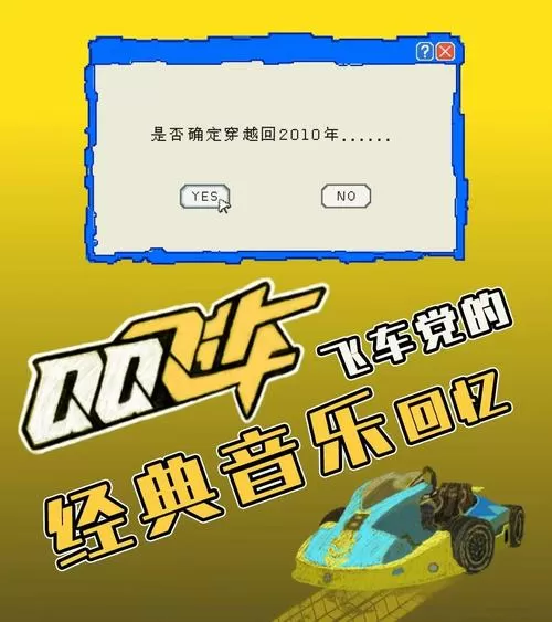 qq飞车音乐没声音怎么回事