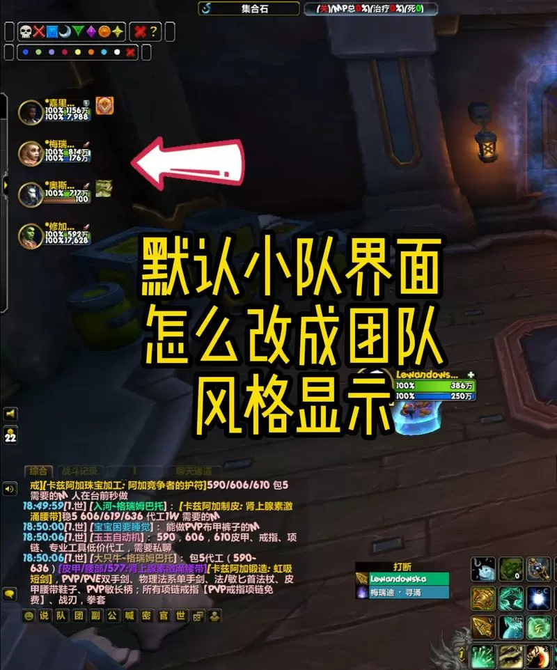 魔兽世界小队框架调整