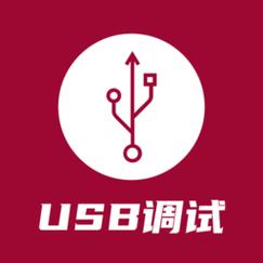 开启usb调试模式