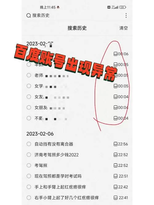 百度账号异常是什么原因