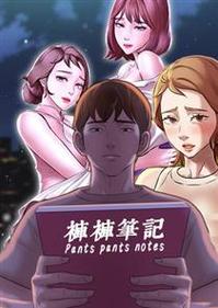 裤裤笔记韩版免费版下拉式