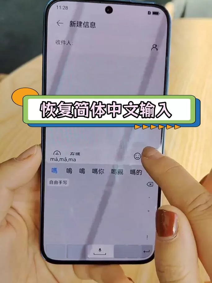 安卓手机怎么把繁体字换成简体的