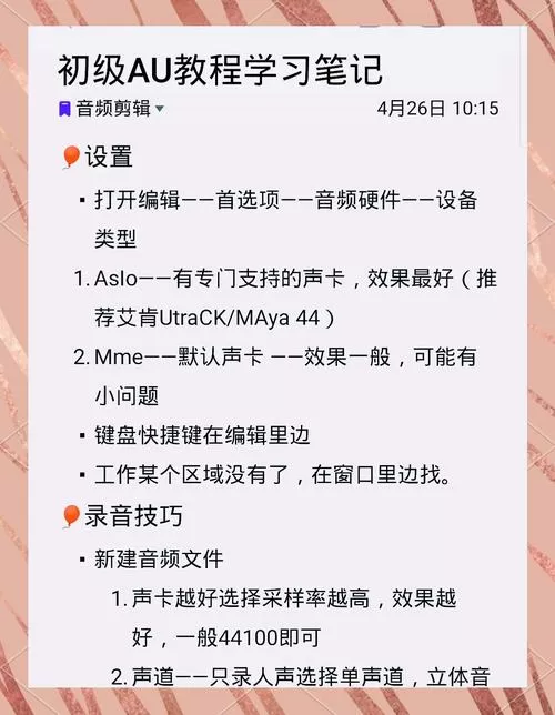 au怎么做脉冲反馈