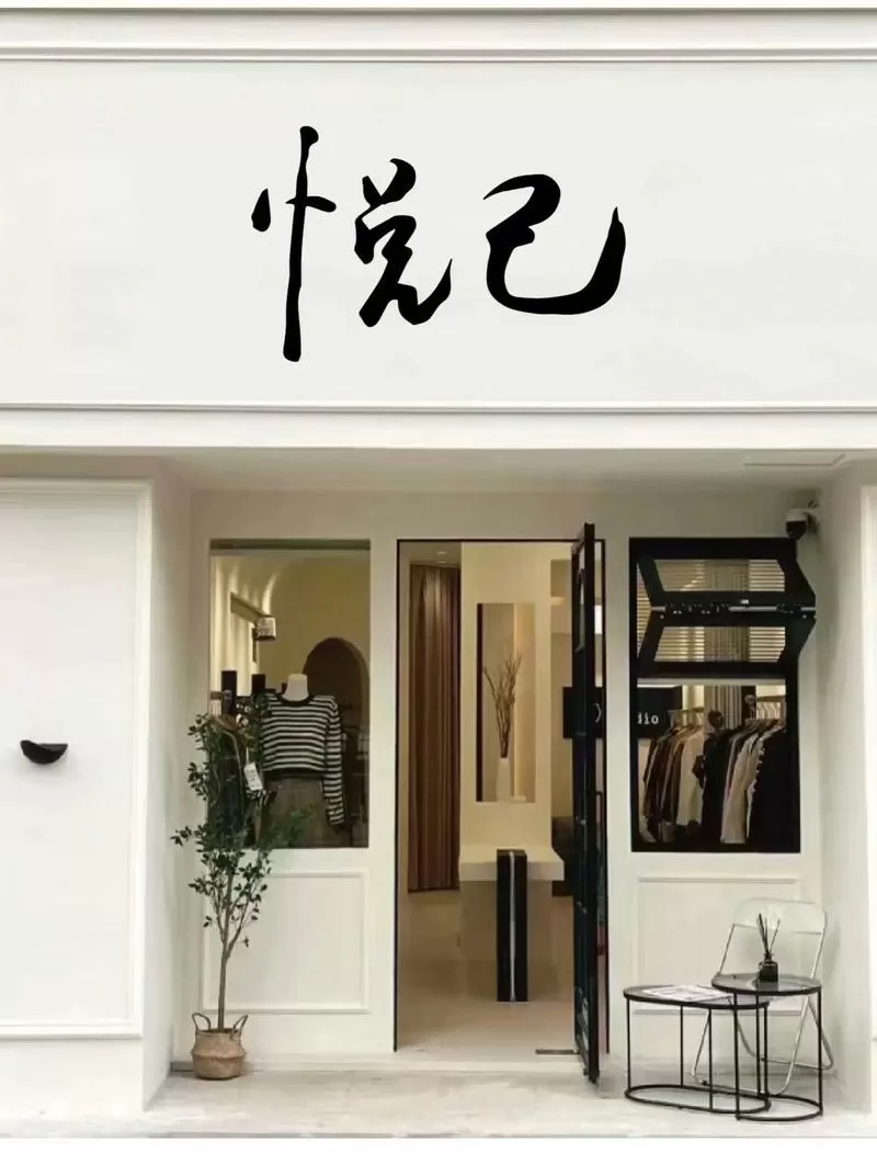悦己杂志创始人的书