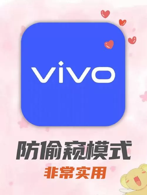 vivo防窥模式