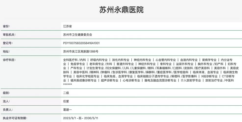 苏州医院检查报告网上查询游戏截图