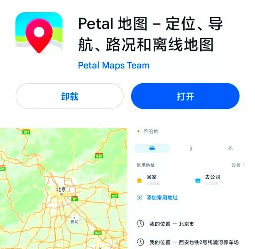 华为petal地图app下载