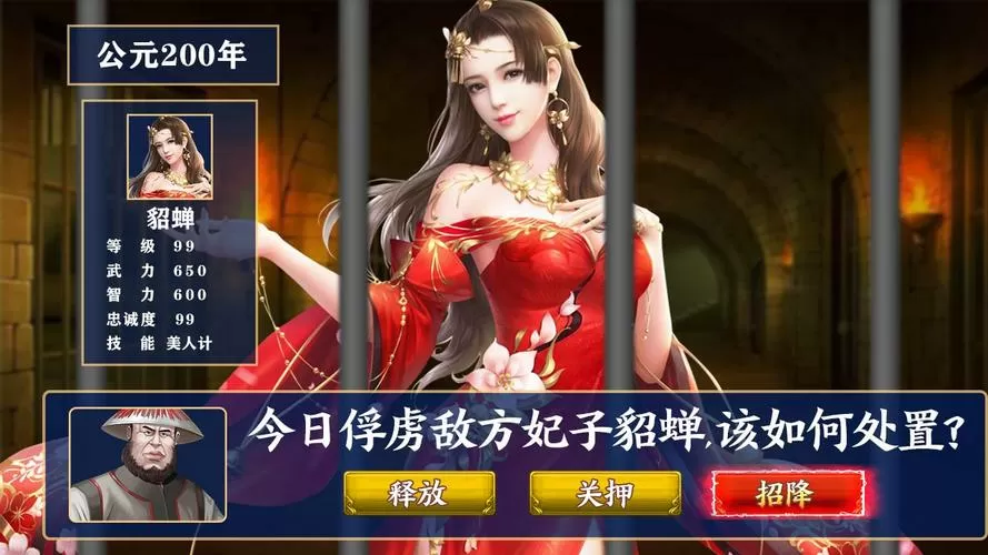 三国后宫传破解版下载