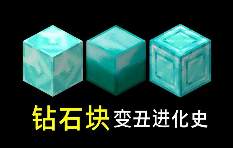 我的世界把所有方块变成钻石