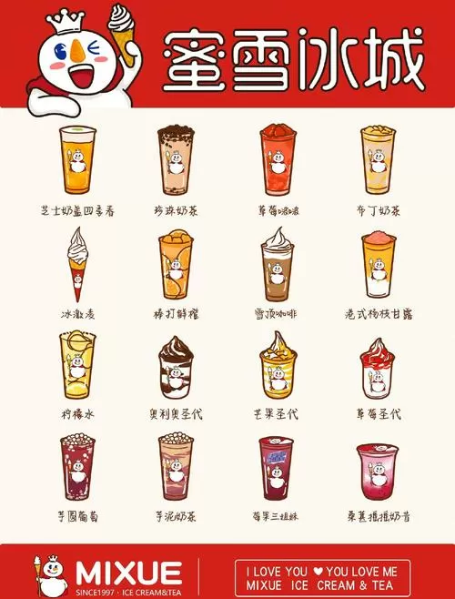 蜜雪冰城奶茶有多少种