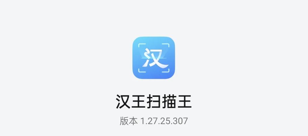 汉王扫描王永久破解版
