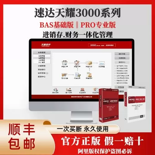 速达天耀3000使用教程