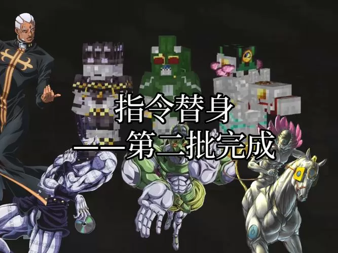 我的世界召唤替身指令