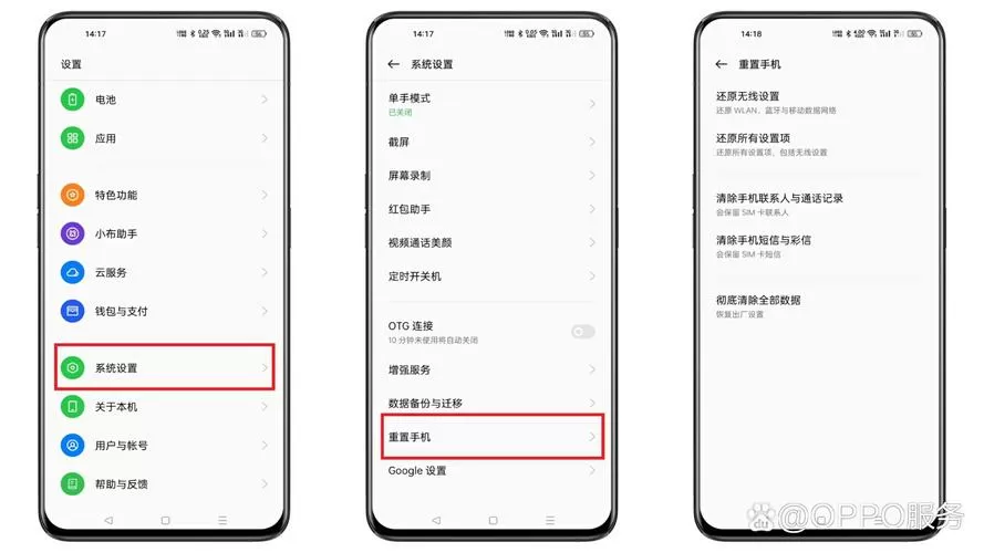 oppoa5强制恢复出厂设置