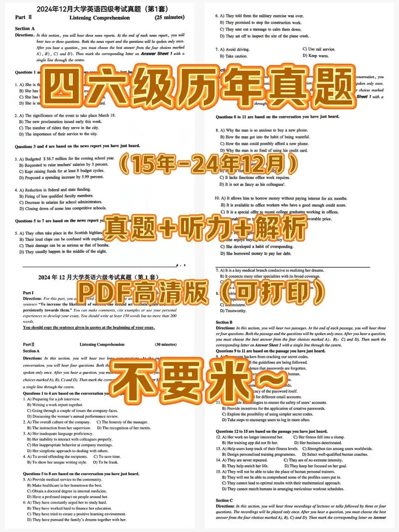 四六级真题电子版