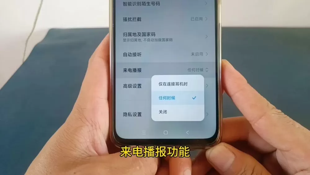 红米note5来电语音播报怎么关闭