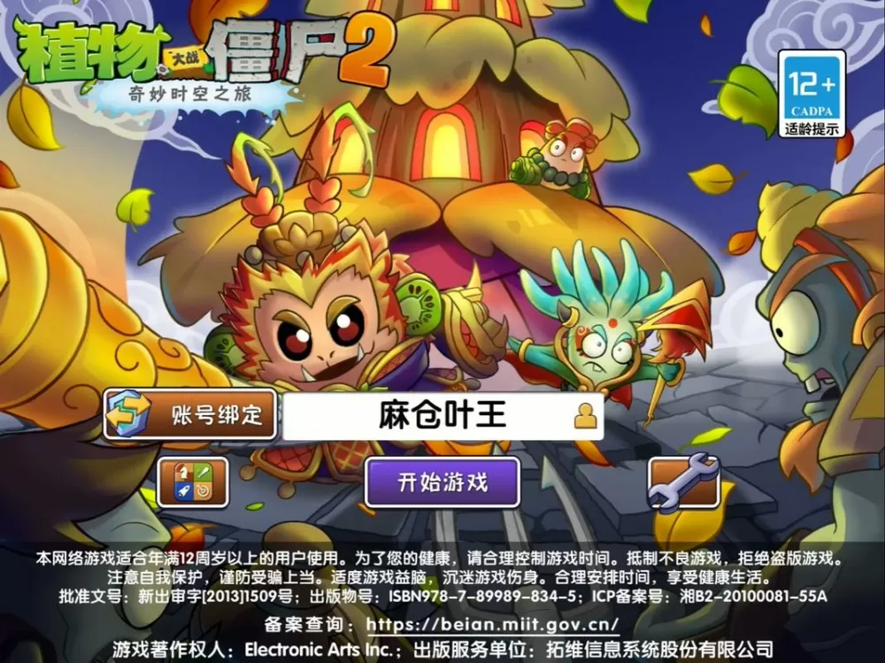 西游大战僵尸2破解版无限钻石